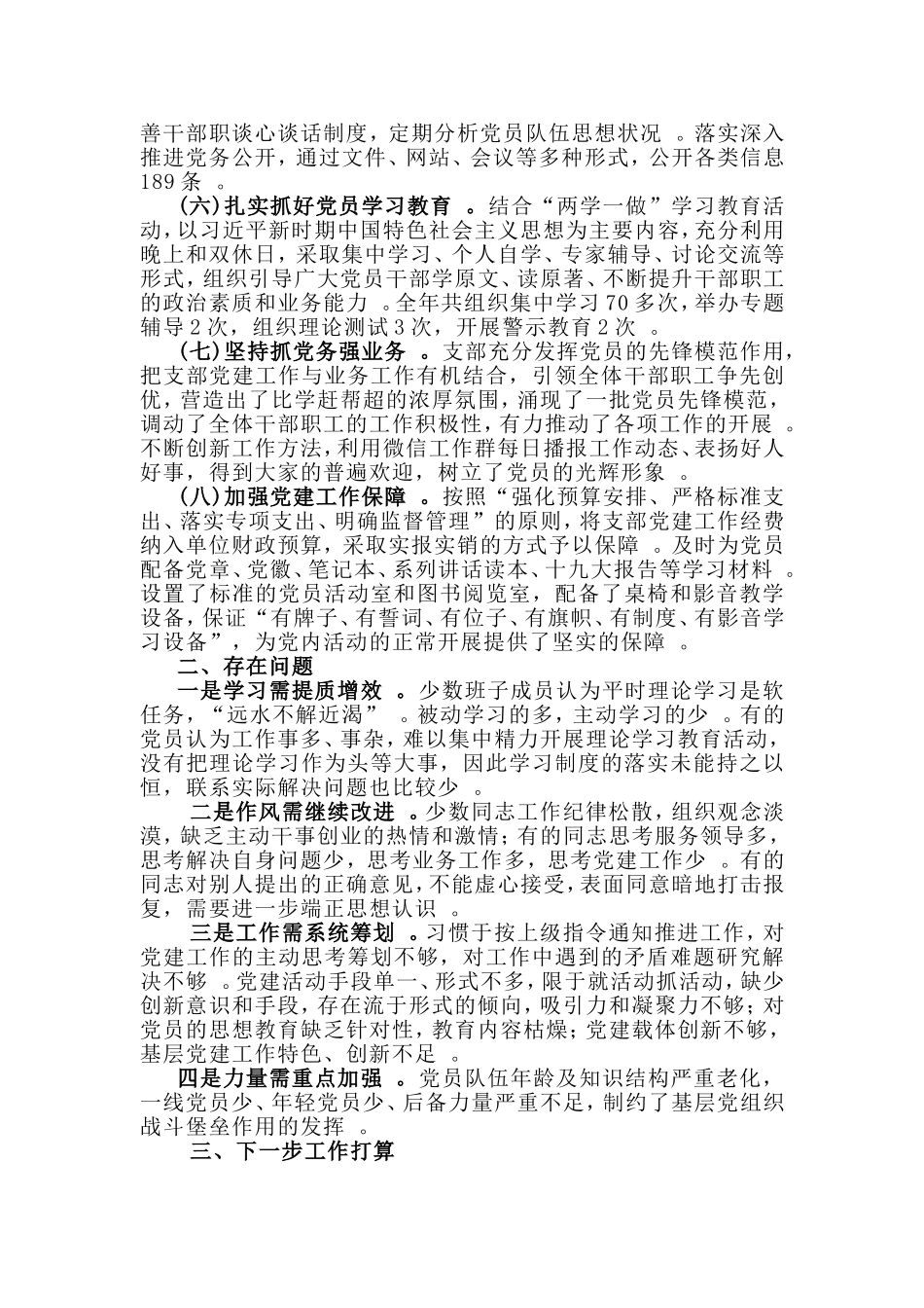 汇编2019党建工作自查自纠报告.doc_第2页