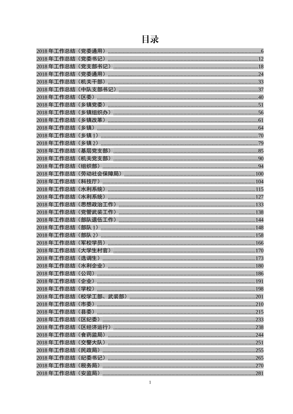 汇编汇编202×年工作总结汇篇.doc_第1页
