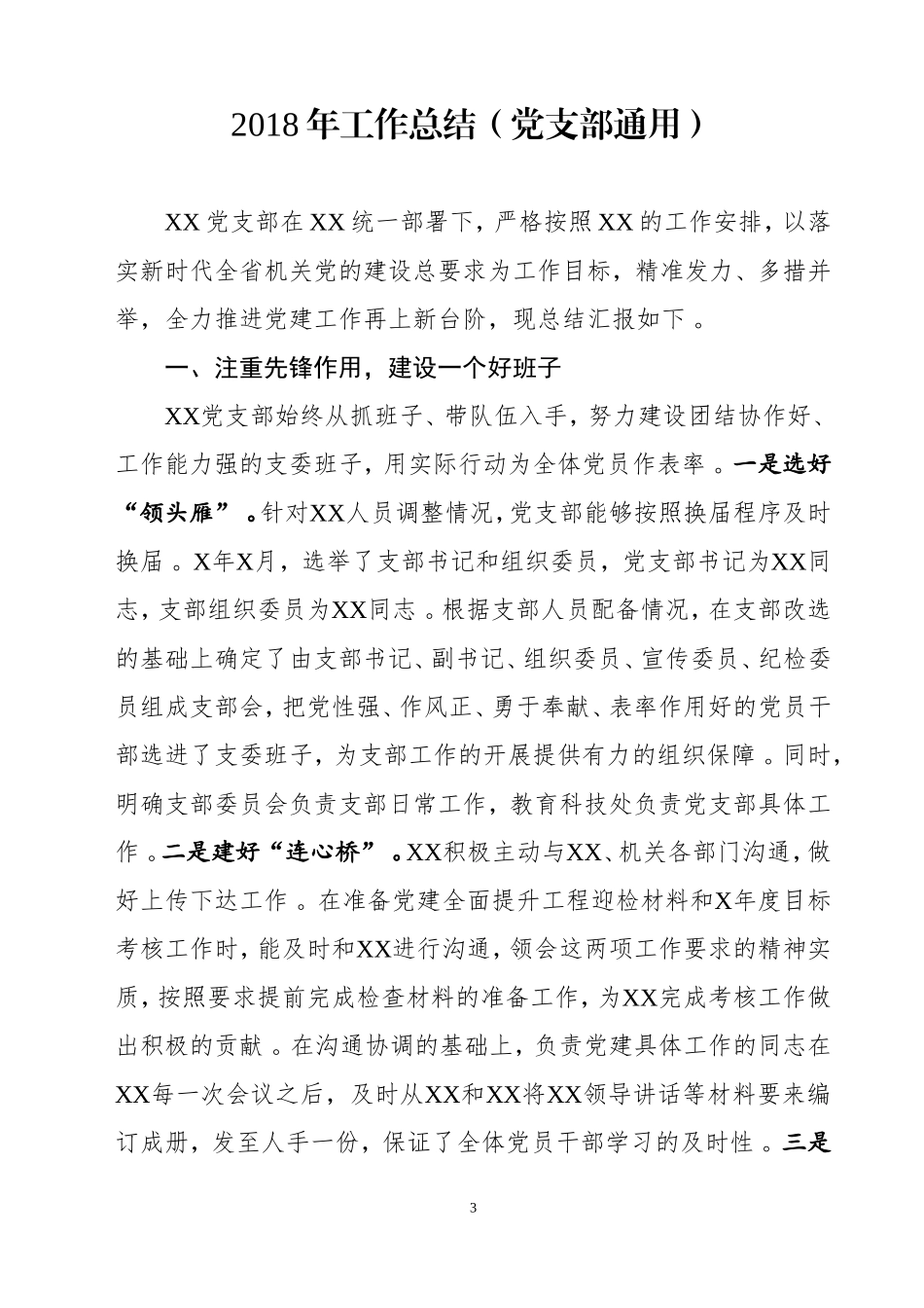 汇编汇编202×年工作总结汇篇.doc_第3页