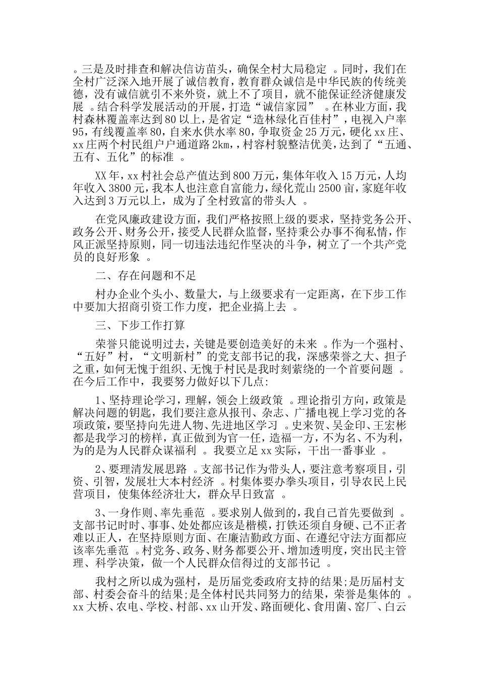 汇编2019党支部书记述职述廉报告.doc_第2页