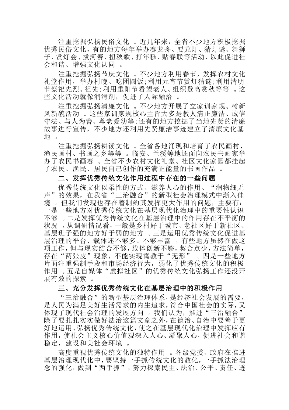 汇编汇编2019“发挥优秀传统文化在基层治理中的积极作用”的调研报告材料.doc_第2页