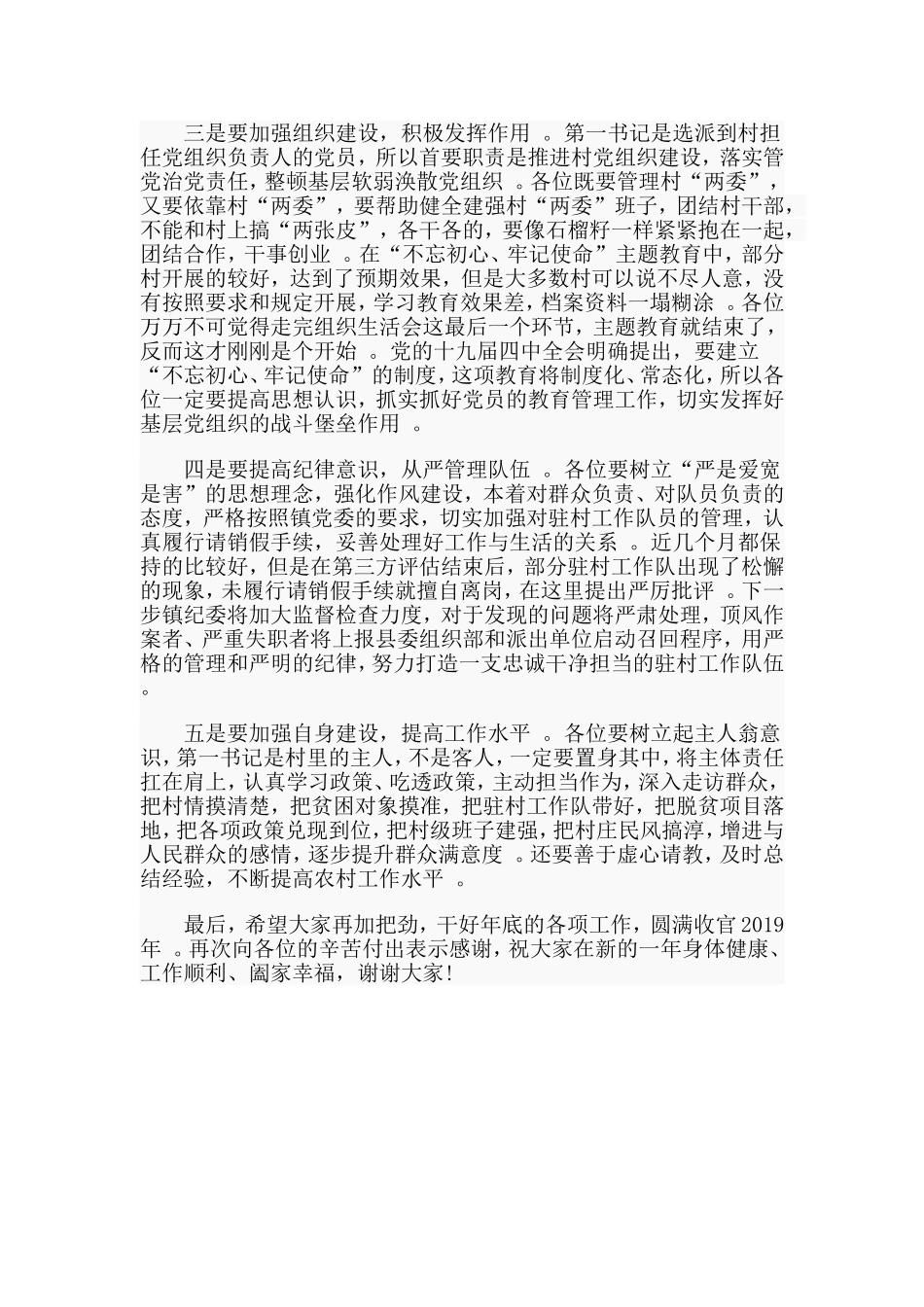汇编2019第一书记“三述三评”会议讲话稿.doc_第2页