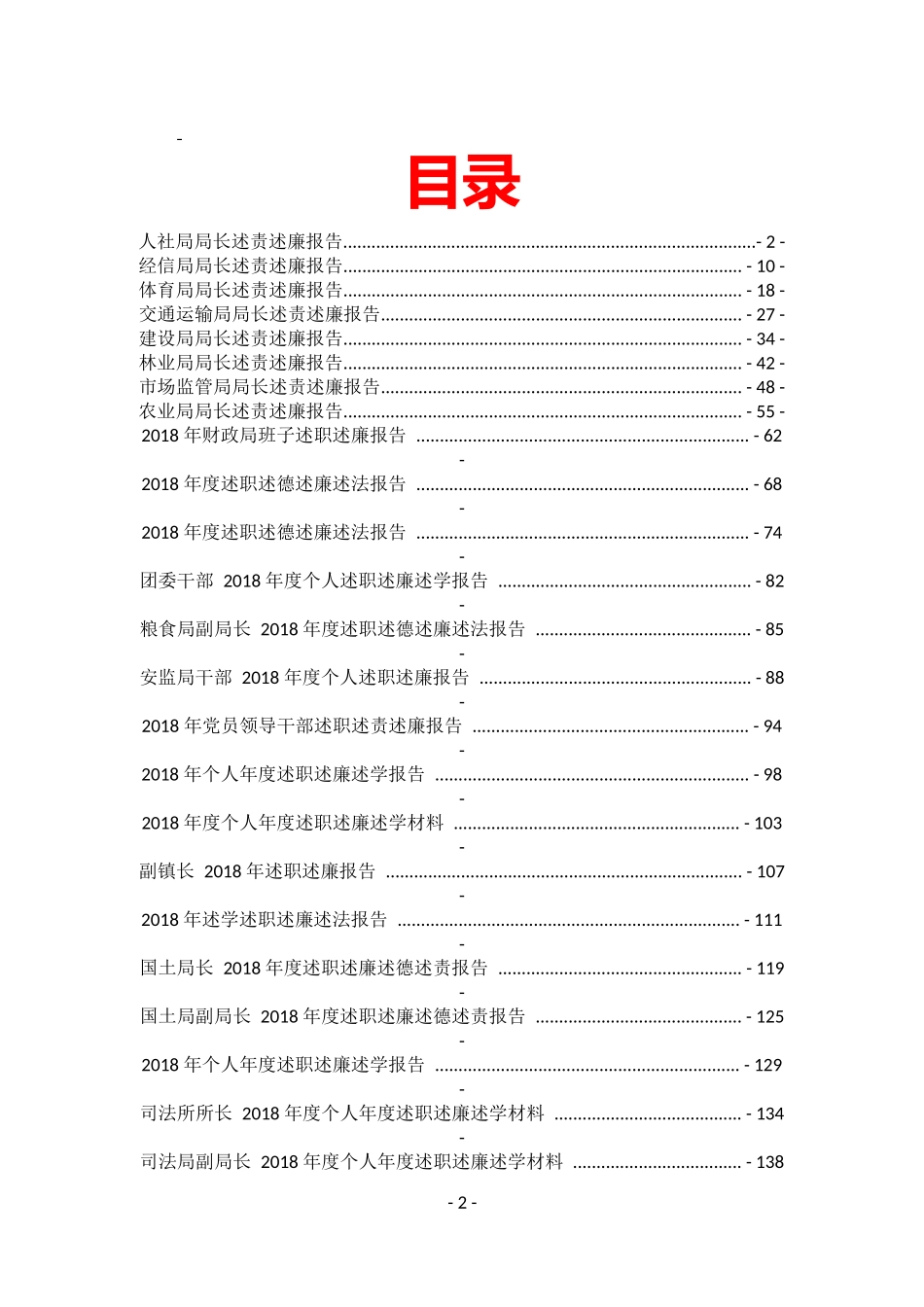 汇编汇编202×年述职述廉报告36篇.doc_第2页