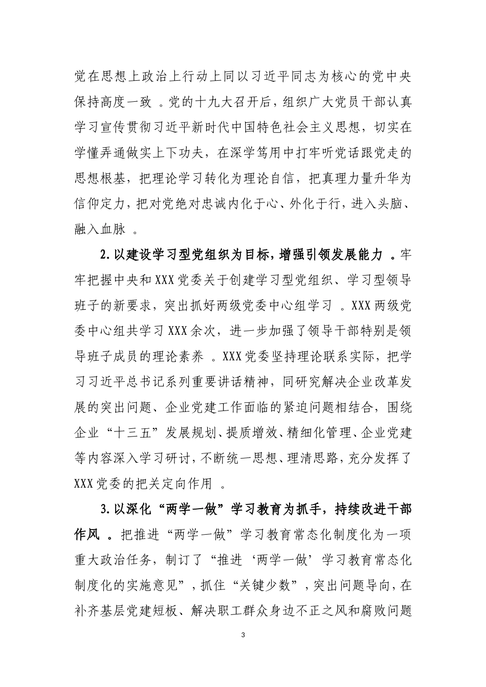 汇编汇编202×年终工作总结汇编.doc_第3页