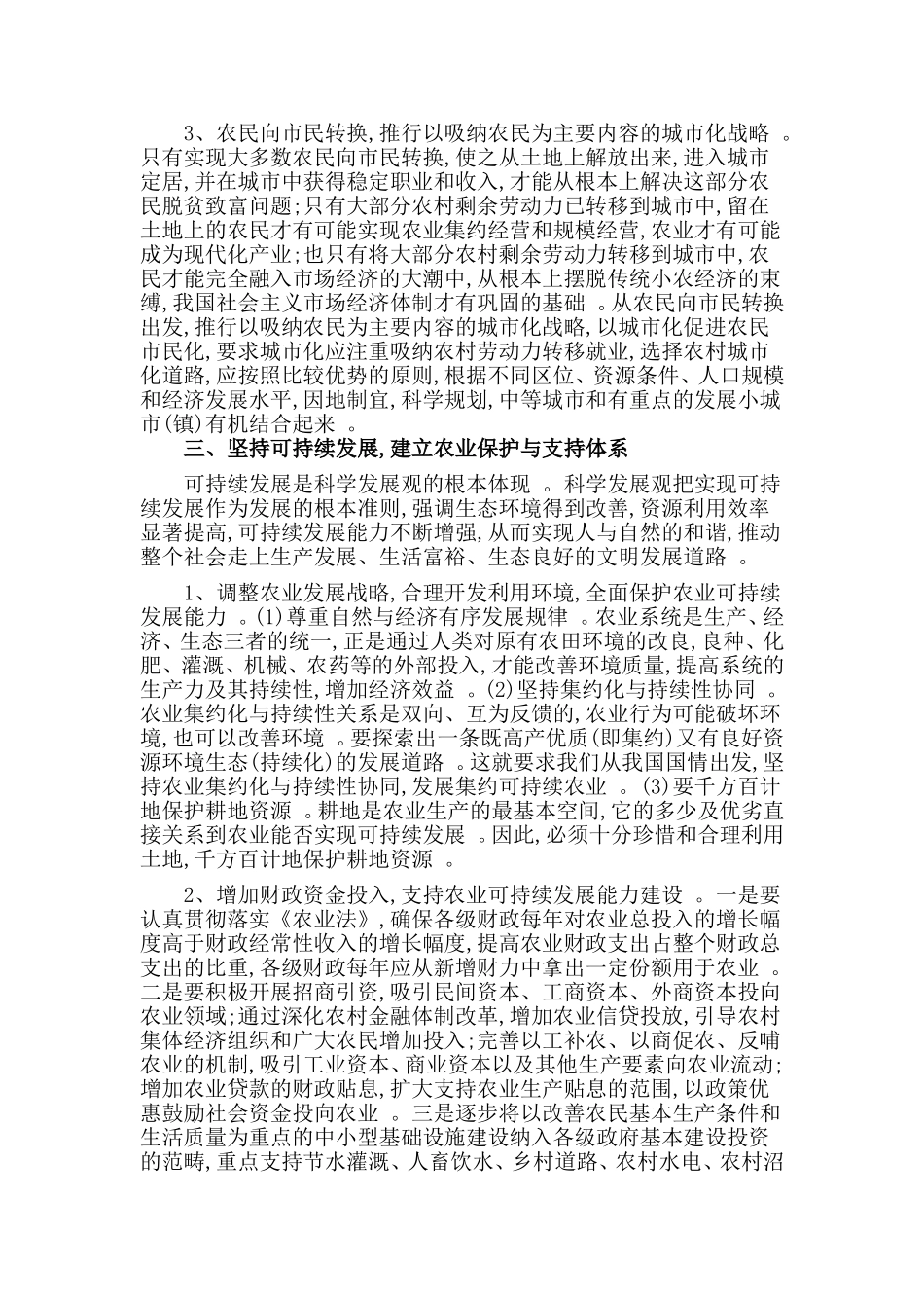 汇编汇编2019“三农”问题调研报告.doc_第3页