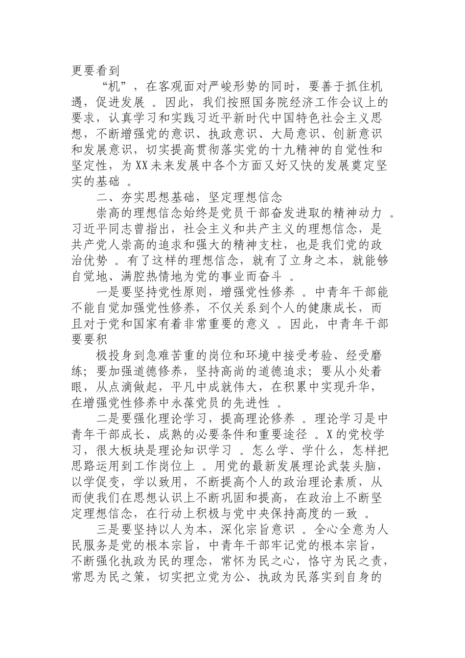 汇编汇编0814在中青年干部培训班结业大会上的讲话.docx_第2页