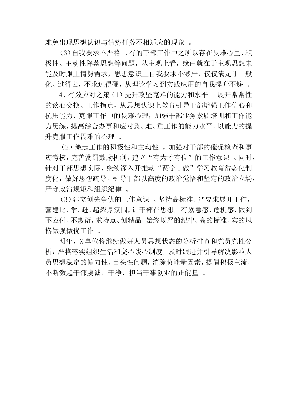 汇编汇编202×年党员思想状况分析暨党性分析材料.doc_第3页