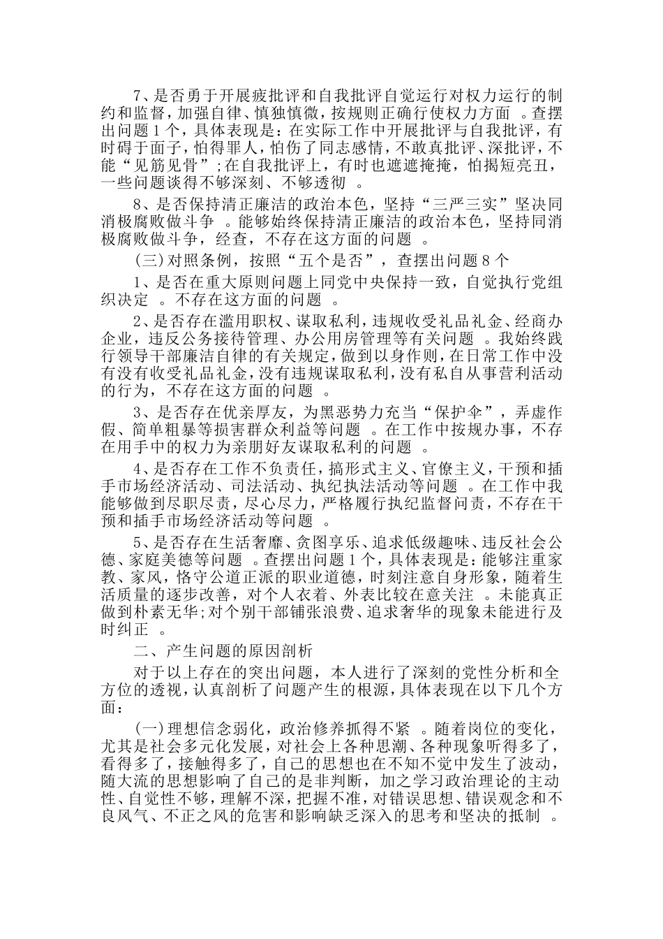 汇编2019对照党章党规找差距专题会议发言材料.doc_第3页