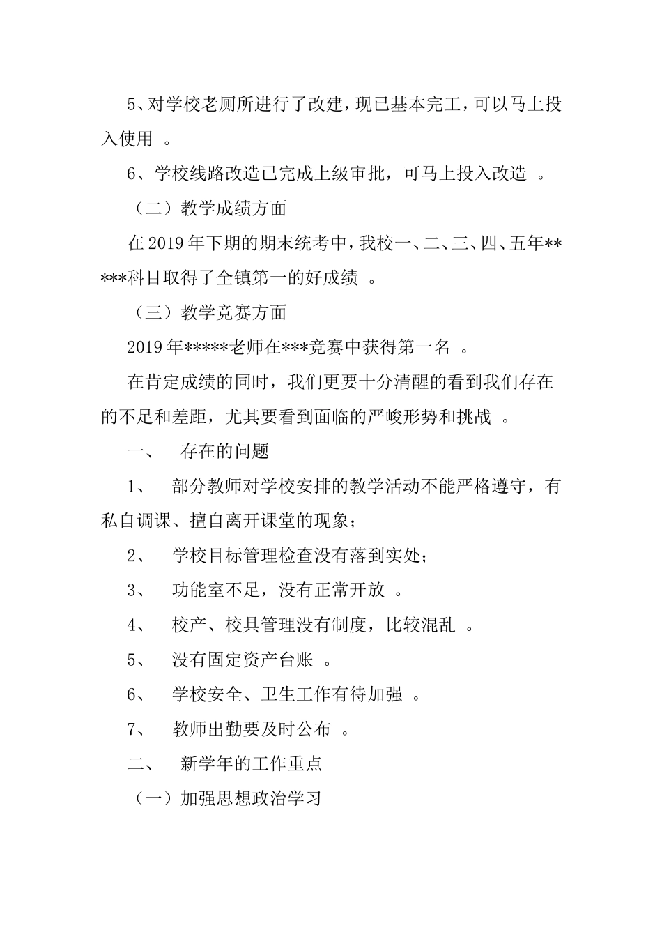 汇编汇编2019-2020上学期开学工作会议校长讲话稿.doc_第2页