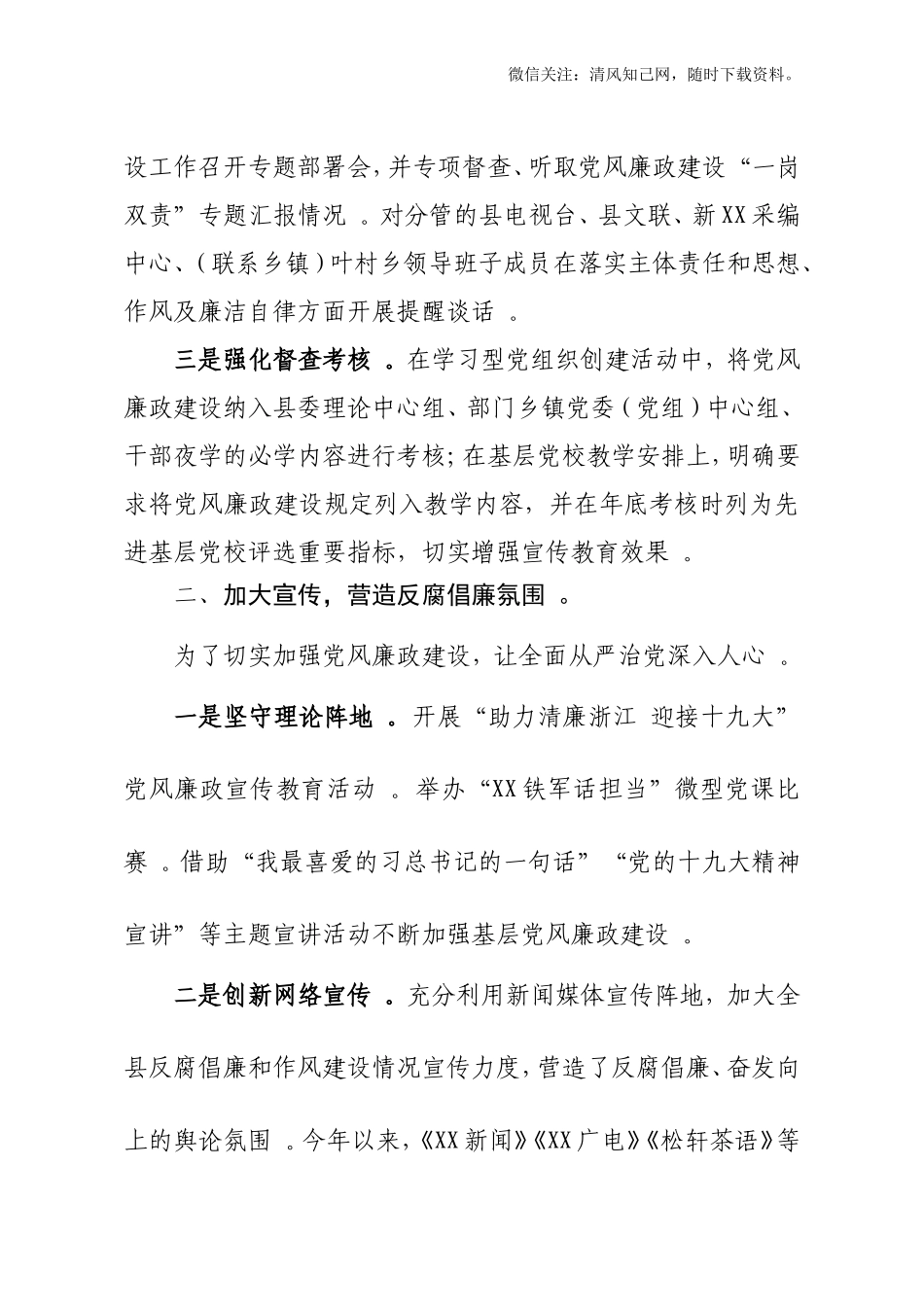 汇编汇编202×年度落实党风廉政建设责任制工作总结及202×党风廉政责任制检查资料.doc_第2页