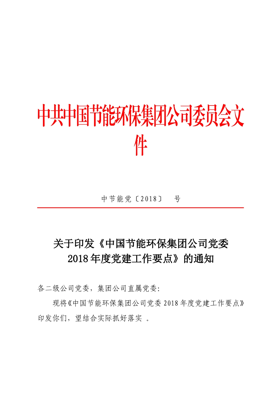 汇编汇编202×年度党建工作要点.doc_第1页