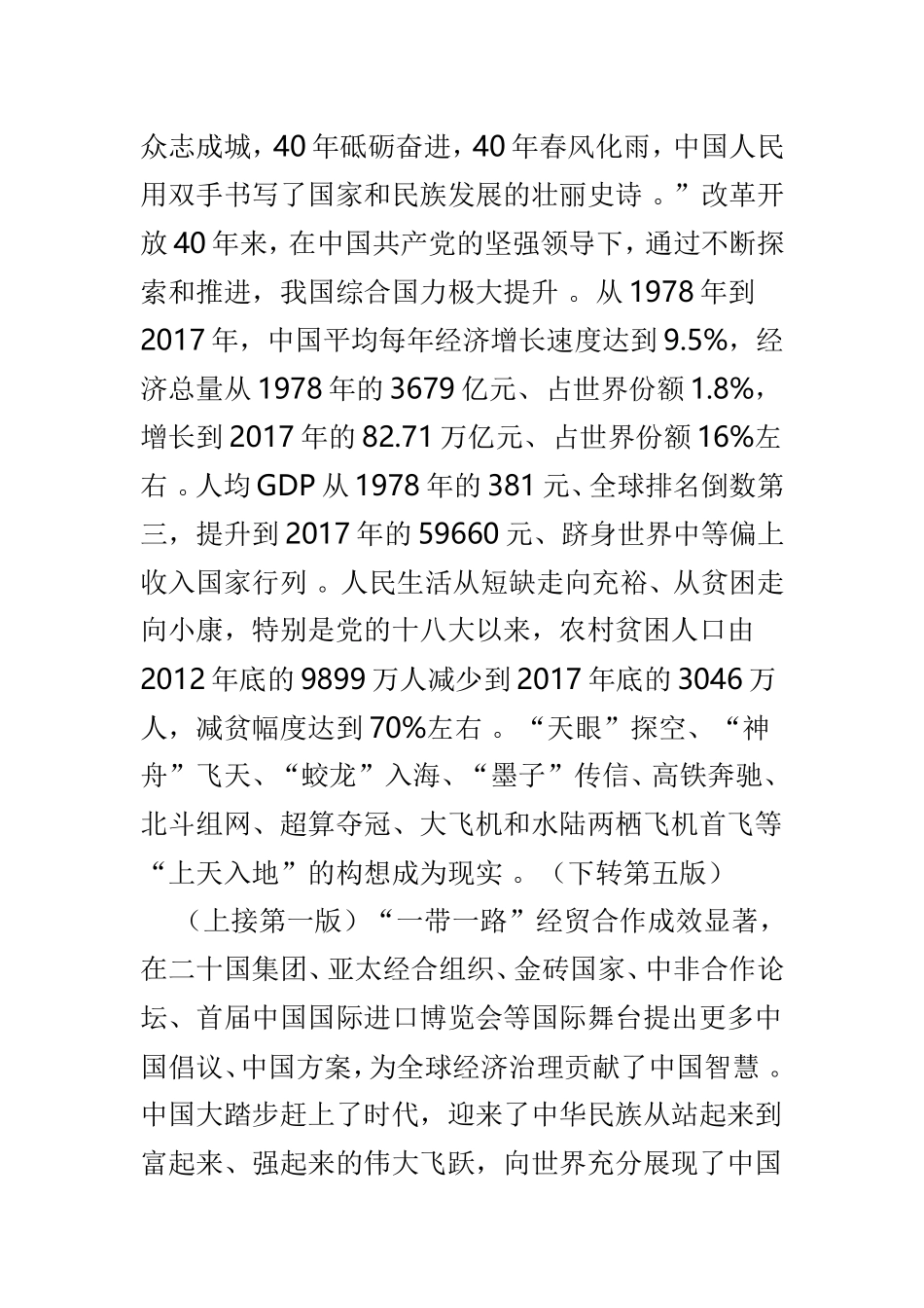 汇编2019发声亮剑材料优选范文4篇.doc_第2页