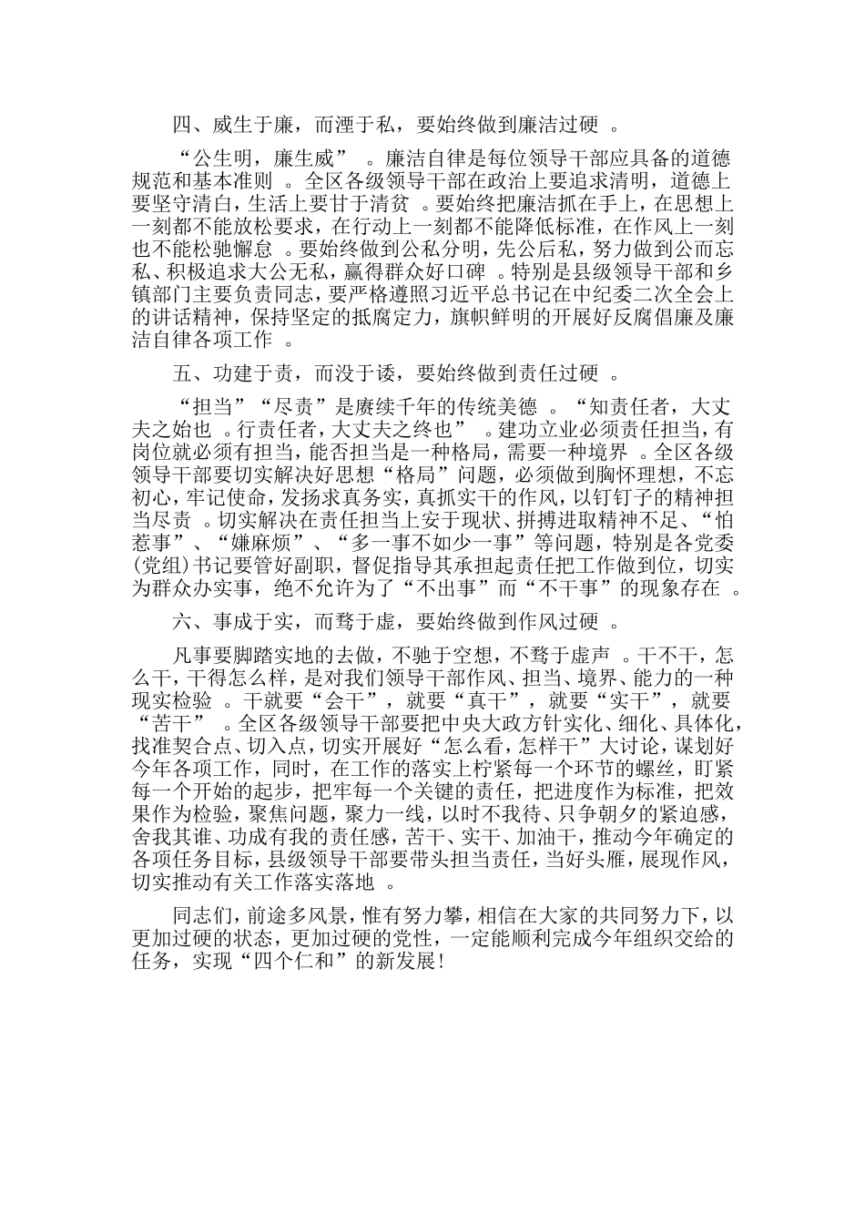 汇编2019干部集体谈心谈话会议讲话材料.doc_第2页