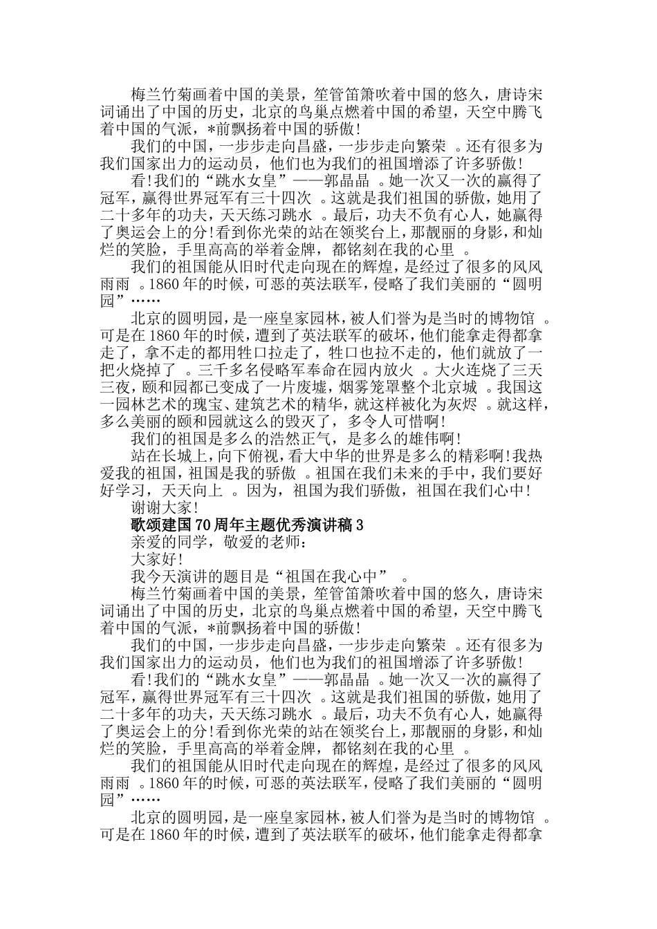 汇编2019歌颂建国70周年主题优秀演讲稿优秀范文5篇.doc_第2页
