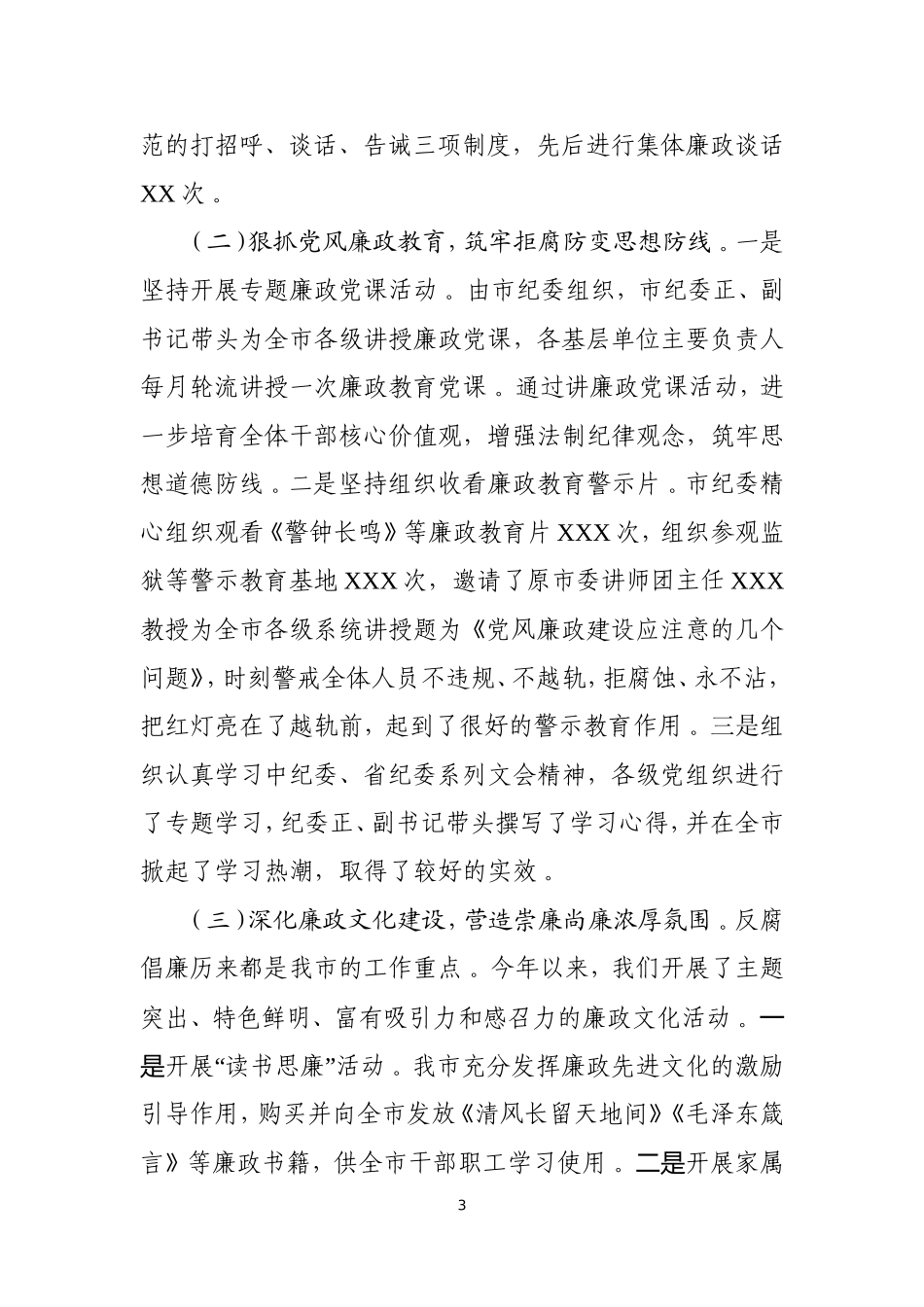 汇编汇编202×年工作总结(党群部门汇编).doc_第3页