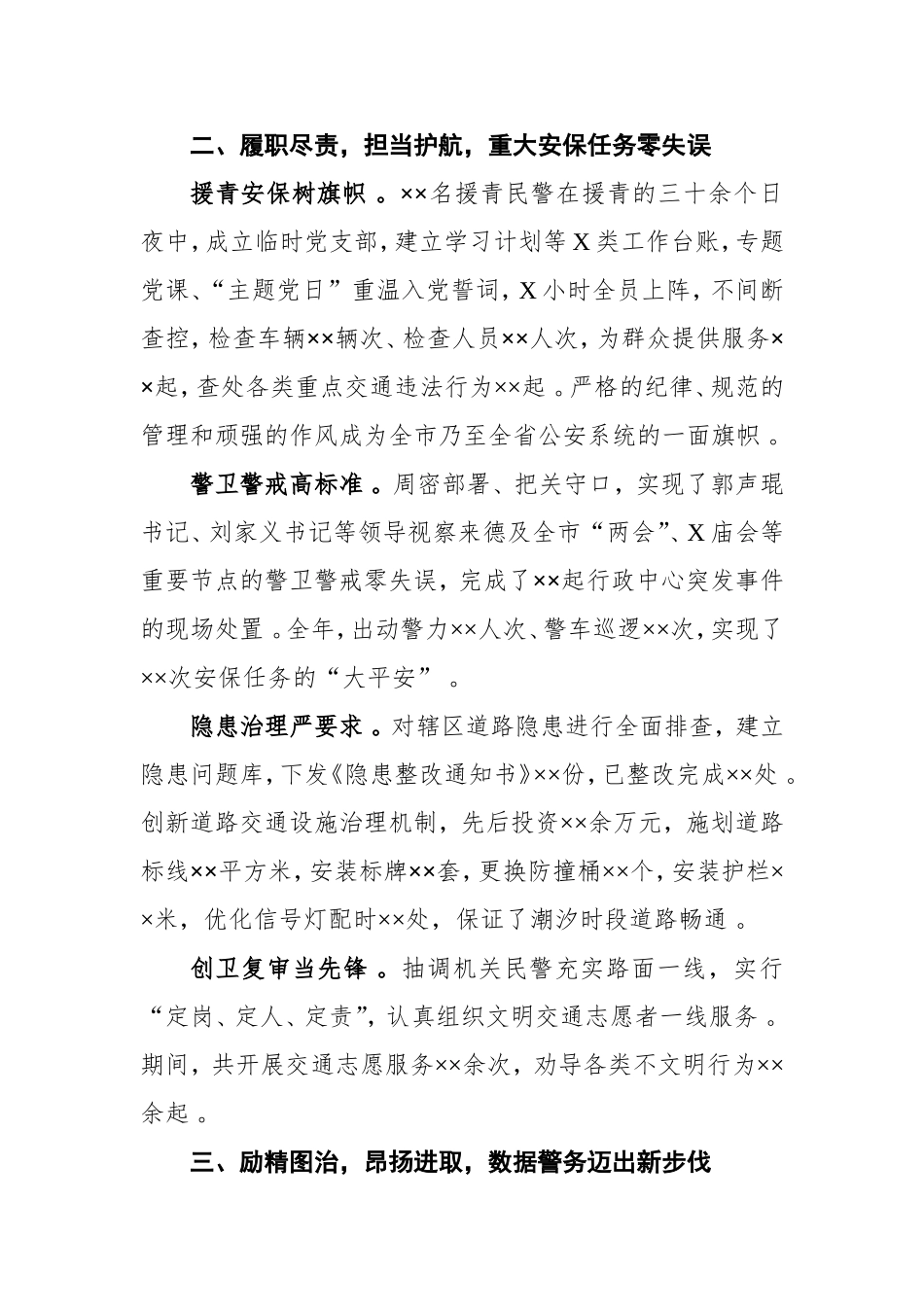 汇编汇编202×年工作总结交警系统.doc_第2页