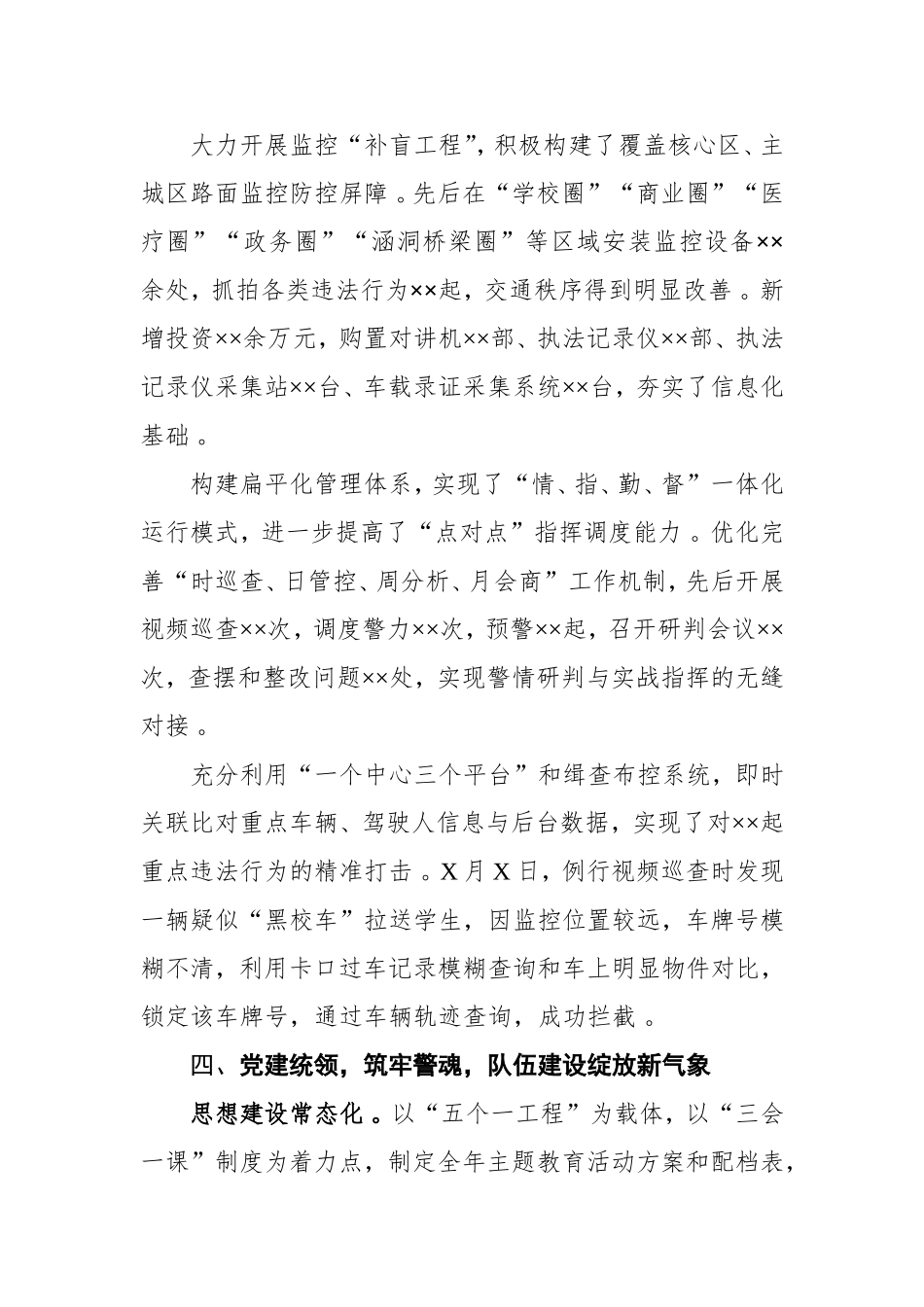 汇编汇编202×年工作总结交警系统.doc_第3页