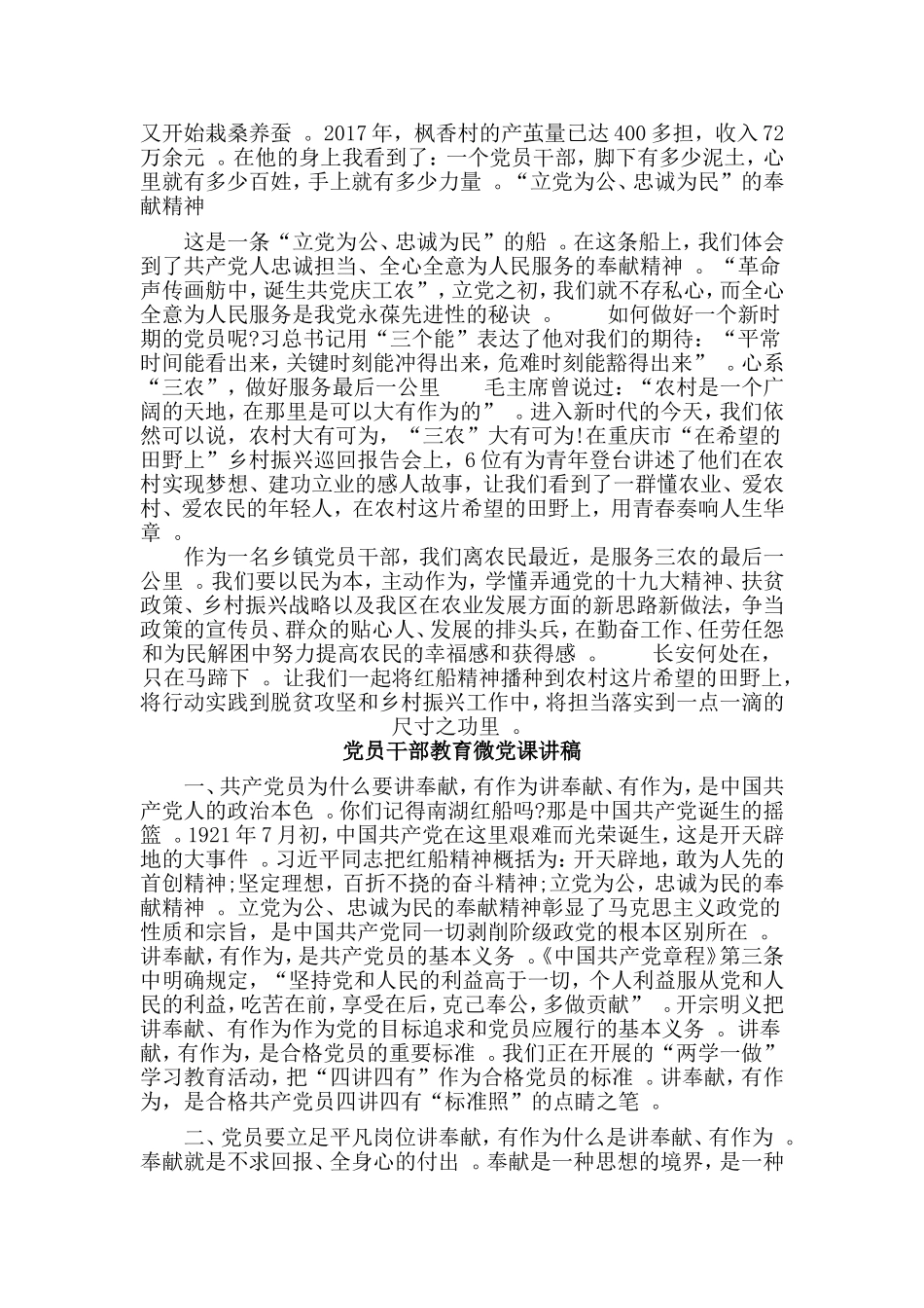 汇编2019党员干部教育微党课讲稿.doc_第3页