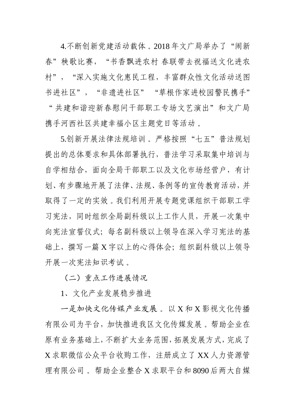 汇编汇编202×年工作总结文广系统.doc_第3页