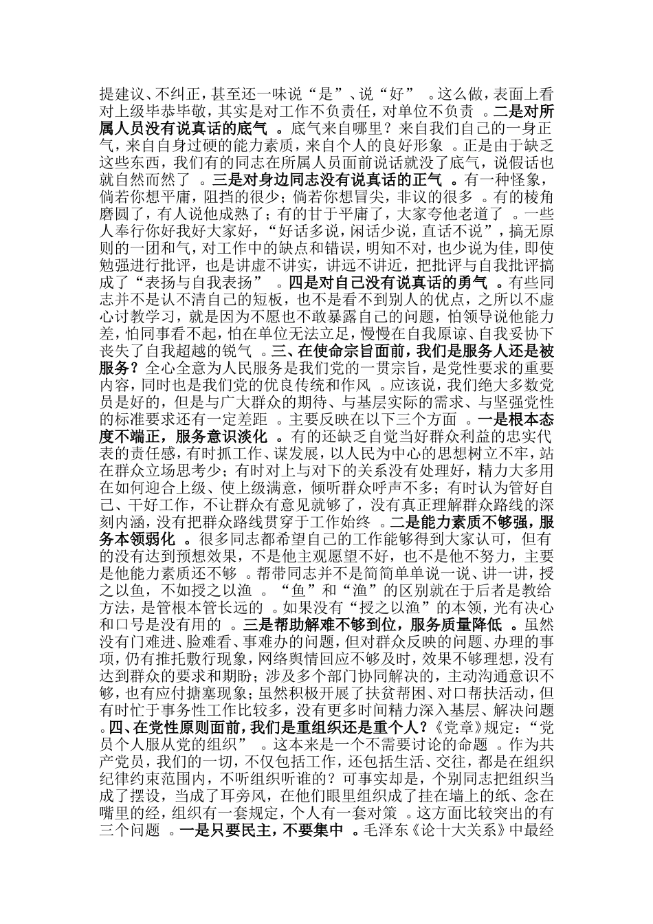 汇编2019党员干部在对照党章党规找差距专题会议上的讨论发言材料.doc_第2页