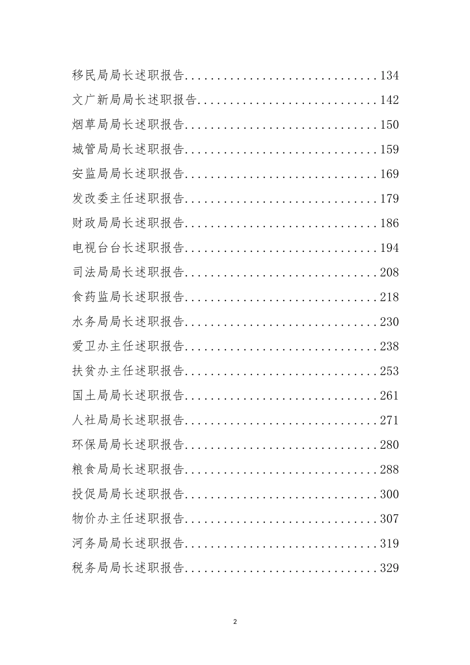 汇编汇编202×年个人述职报告汇编.doc_第2页