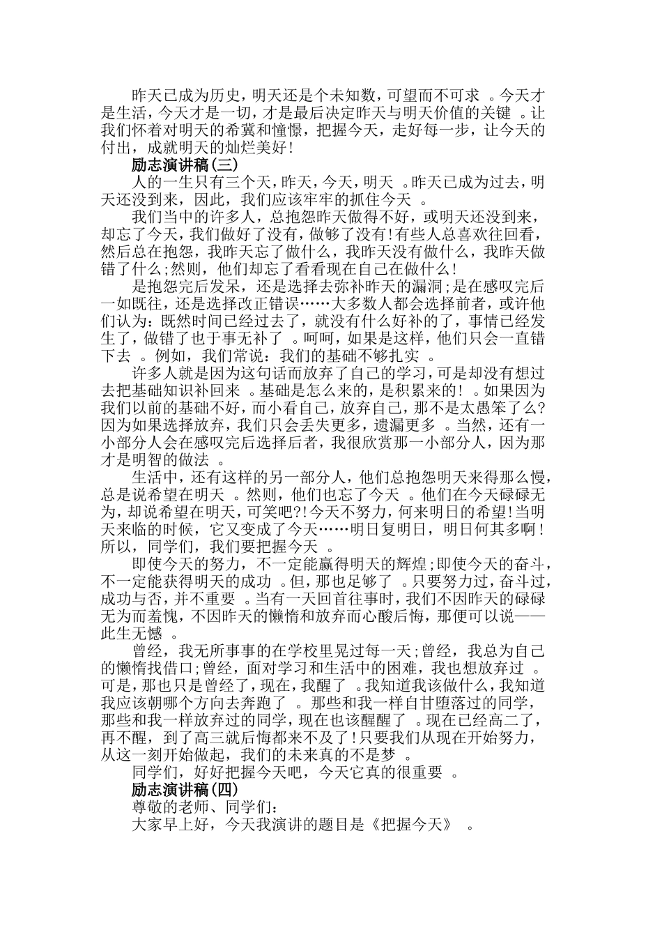 汇编2019关于把握今天的励志演讲稿.doc_第2页