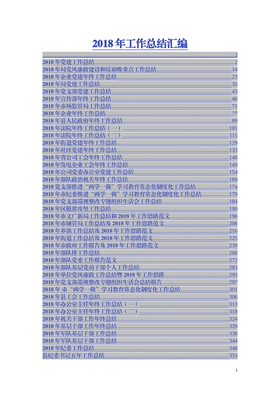 汇编汇编202×年工作总结汇编.doc_第1页