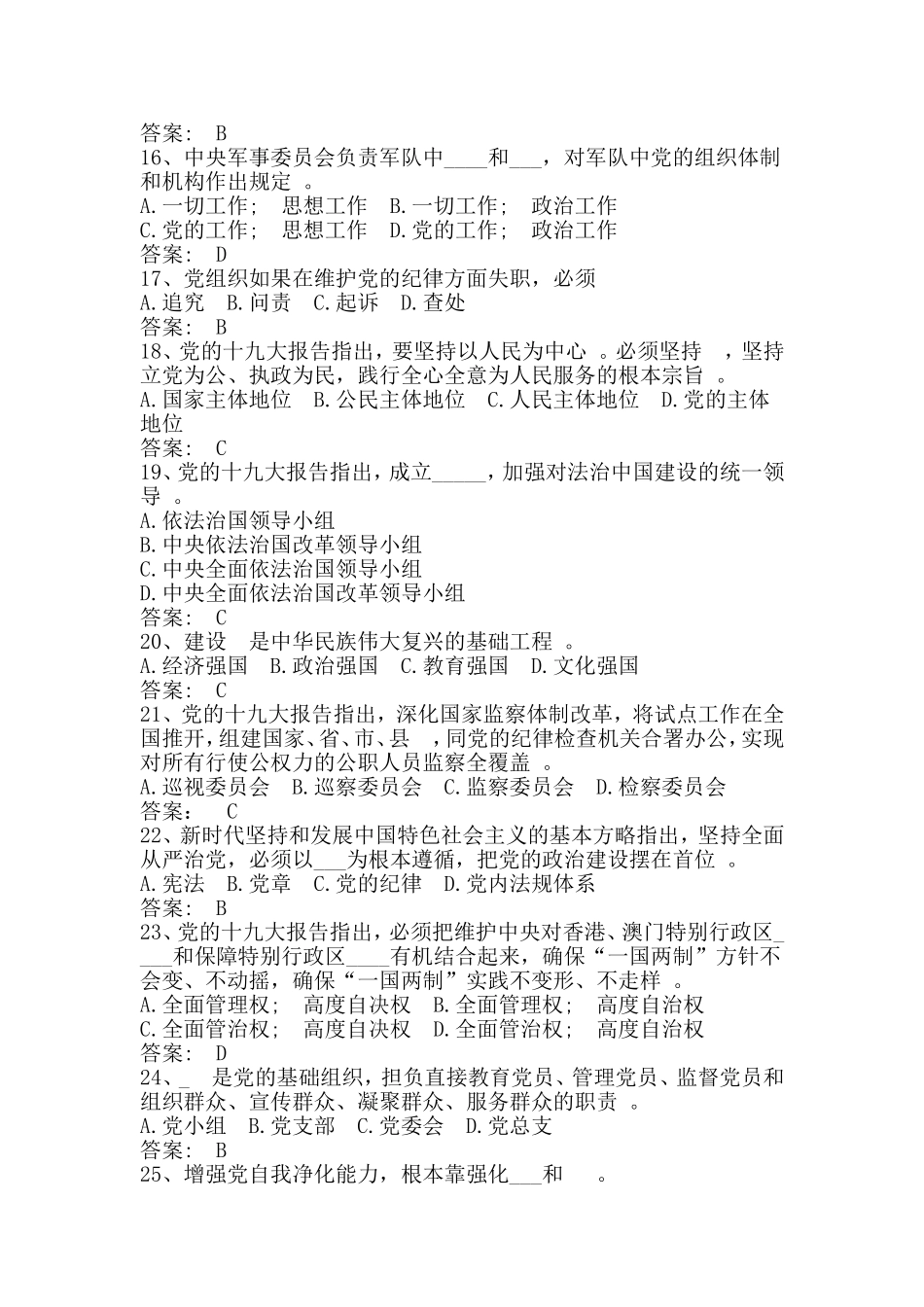 汇编2019党员应知应会试卷150题含答案.doc_第3页