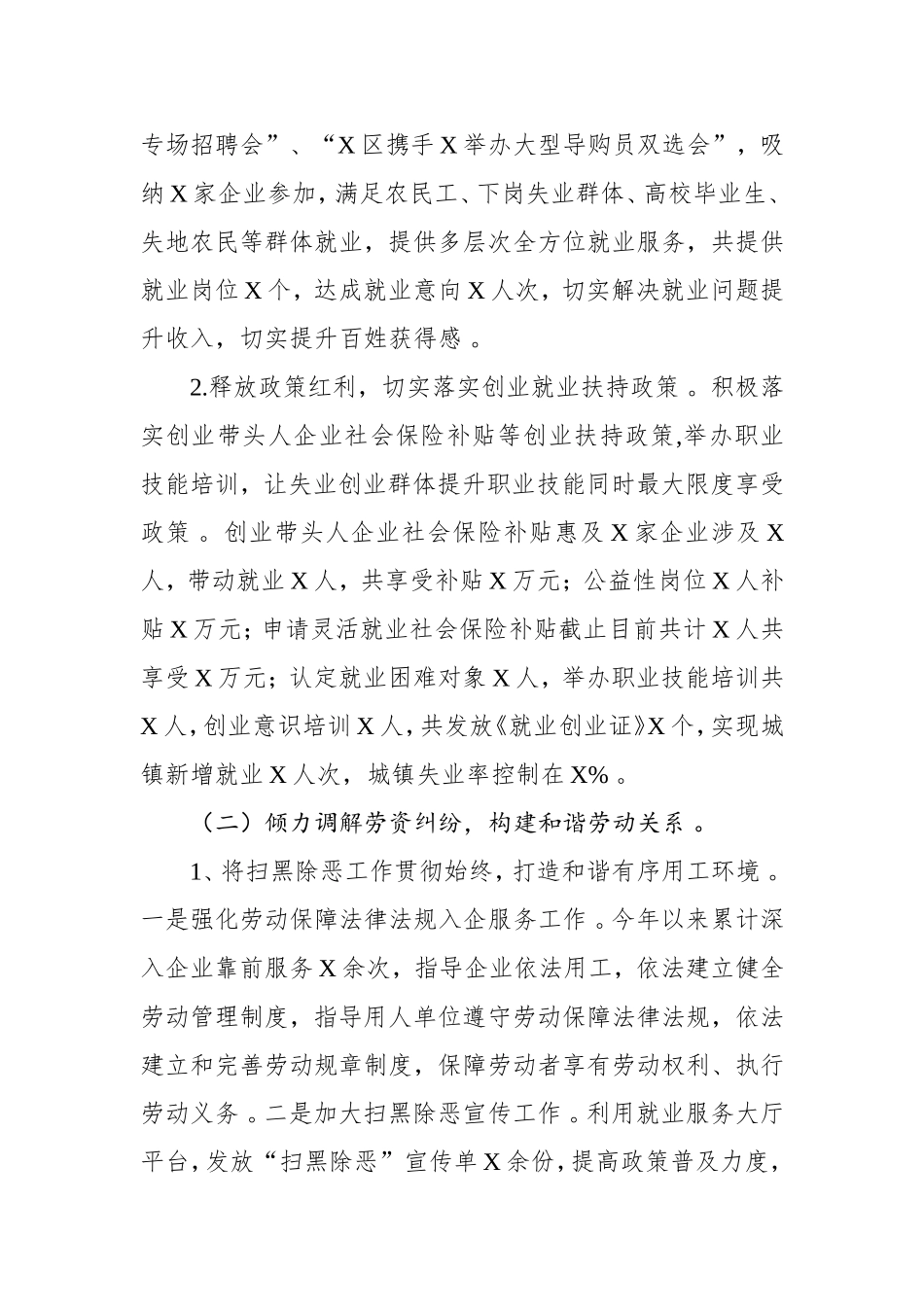 汇编汇编202×年工作总结人社系统.doc_第2页