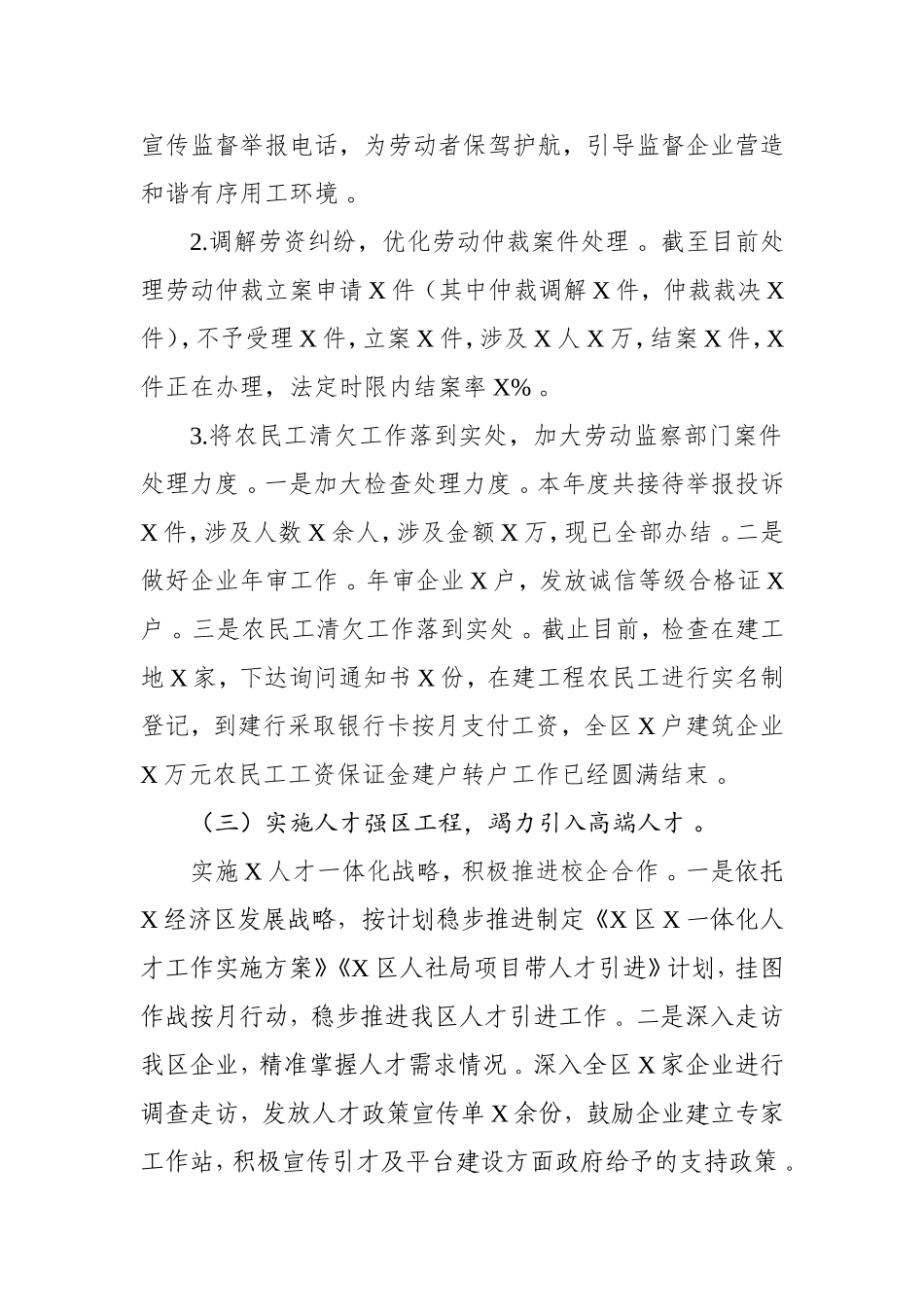 汇编汇编202×年工作总结人社系统.doc_第3页