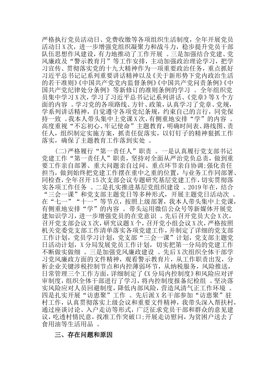 汇编2019党支部书记抓党建工作述职报告材料.doc_第2页