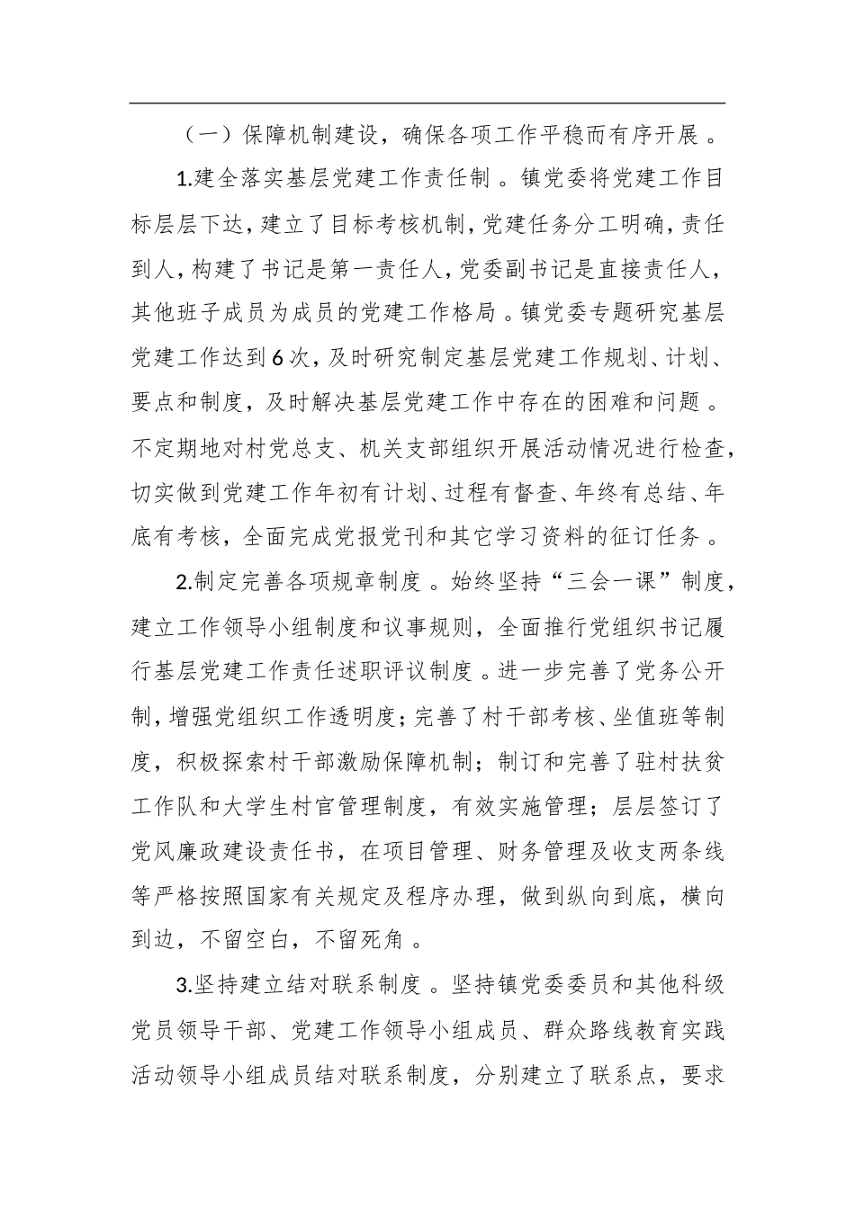汇编汇编202×年基层党建工作总结.doc_第2页