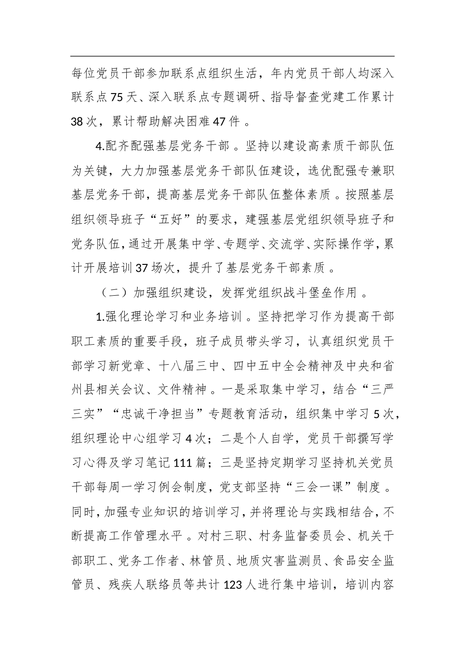 汇编汇编202×年基层党建工作总结.doc_第3页
