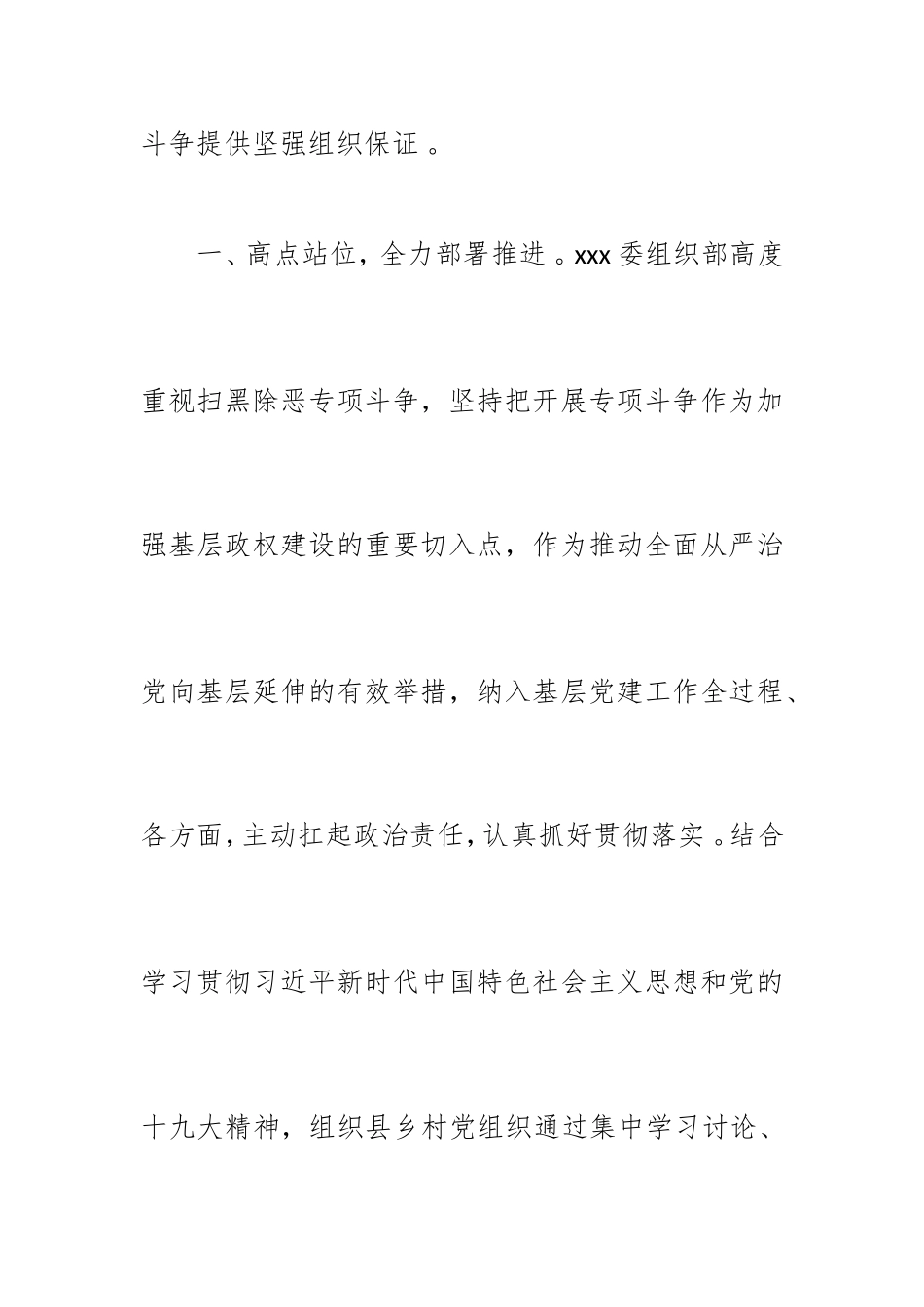 汇编2019机关组织部门扫黑除恶专项斗争工作情况汇报篇.doc_第2页