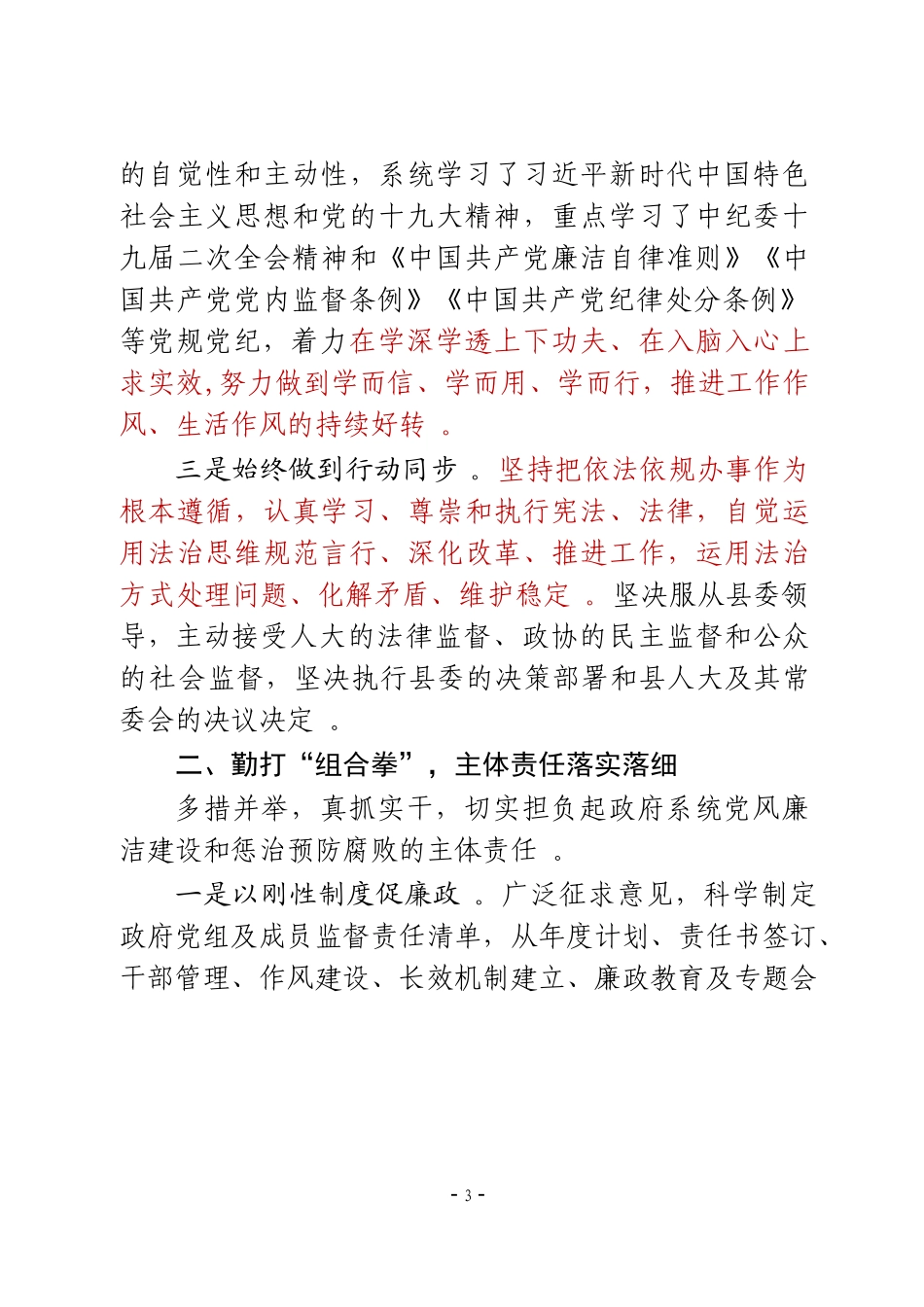 汇编汇编202×年述责述廉报告汇编大全.doc_第3页