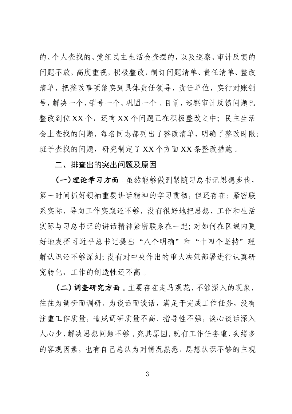 汇编汇编202×年开展形式主义官僚主义问题大排查自查报告.doc_第3页