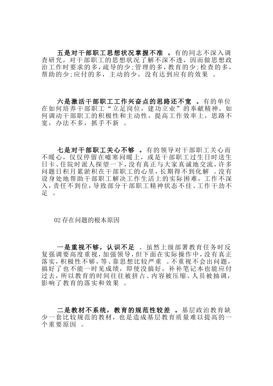 汇编2019基层思想政治工作调研报告.doc_第2页