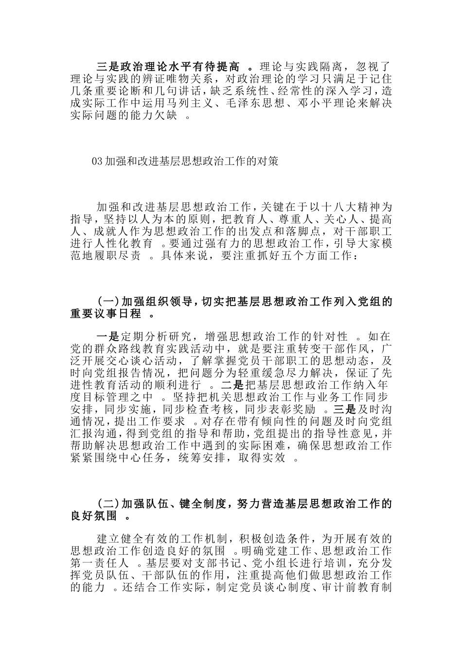 汇编2019基层思想政治工作调研报告.doc_第3页