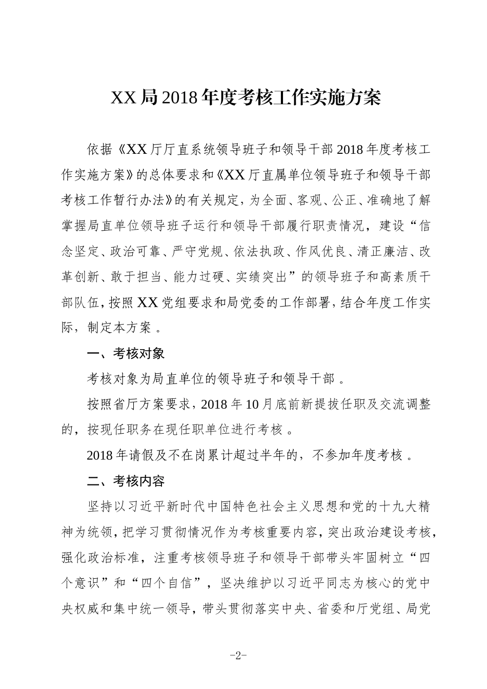 汇编汇编202×年领导班子领导干部考核资料汇编.doc_第2页