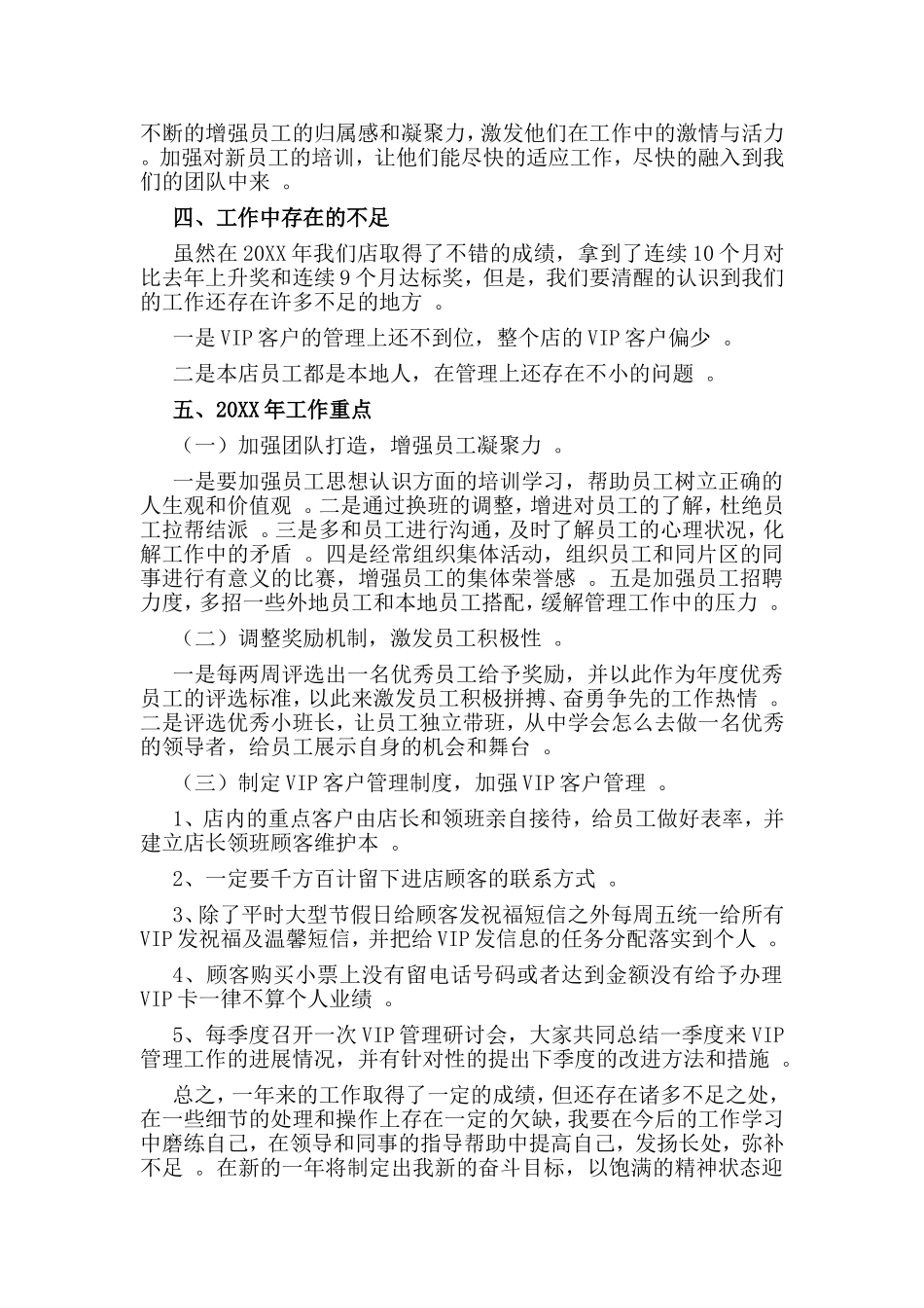 汇编2019店长述职报告.doc_第2页