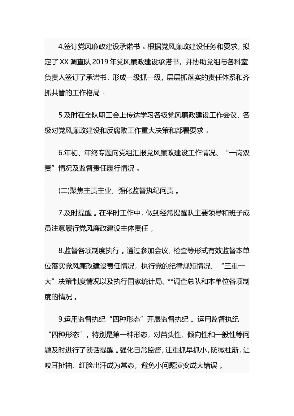 汇编2019纪检监察工作总结.doc_第2页