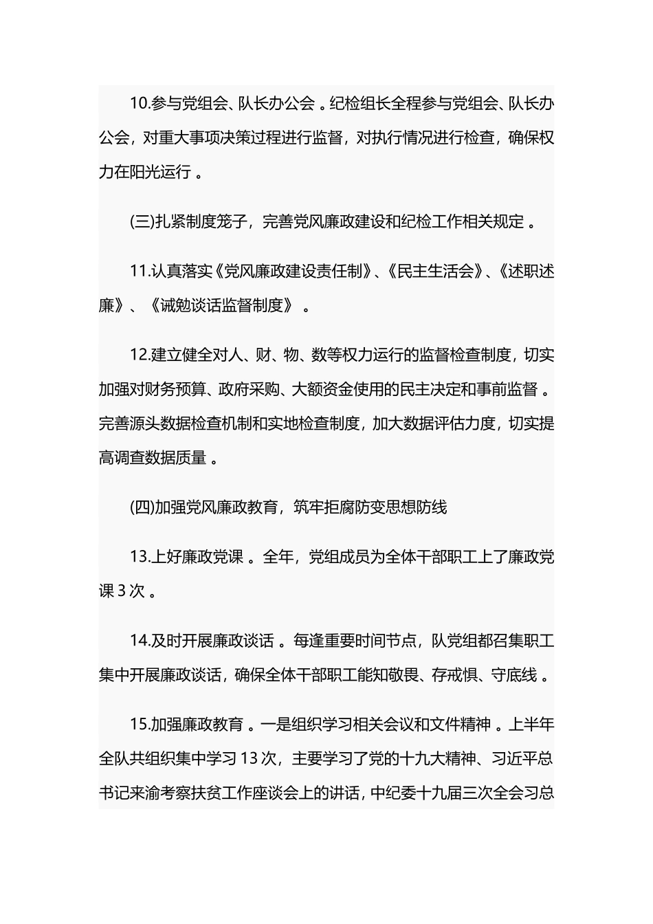 汇编2019纪检监察工作总结.doc_第3页