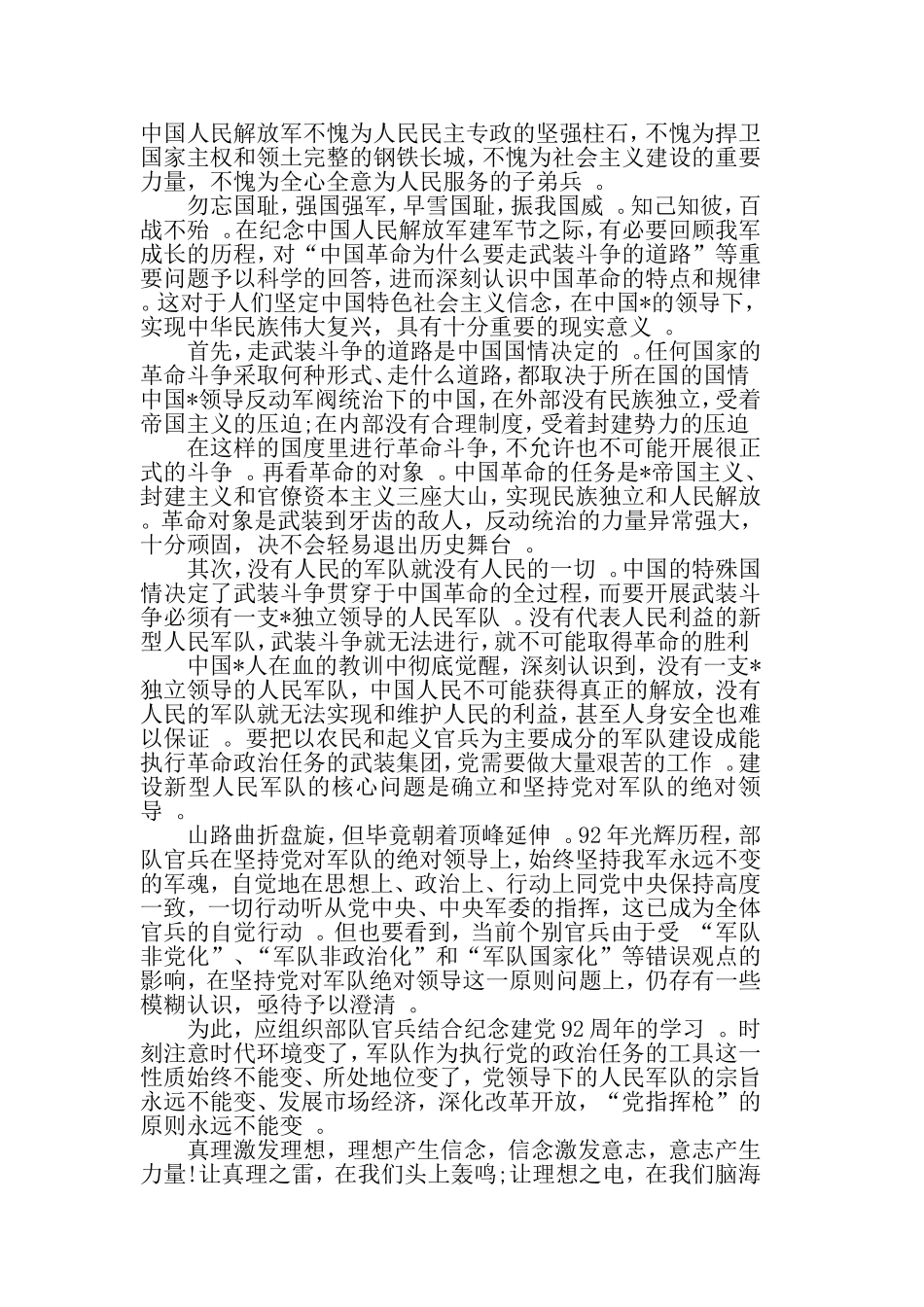 汇编2019纪念建军92周年征文演讲稿手握钢枪站在祖国的边防线上.doc_第3页