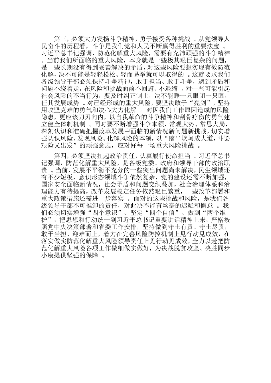 汇编2019坚持底线思维着力防范化解重大风险专题学习研讨发言材料.doc_第2页