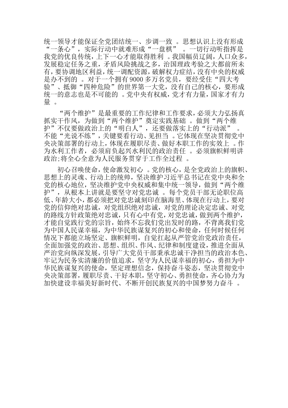 汇编2019坚守绝对忠诚做到两个维护专题学习交流发言稿.doc_第3页