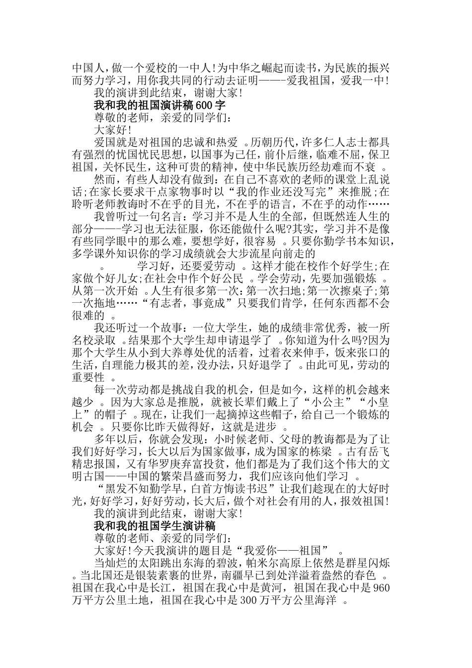 汇编2019建国70周年我和我的祖国大学生演讲稿5篇.doc_第2页