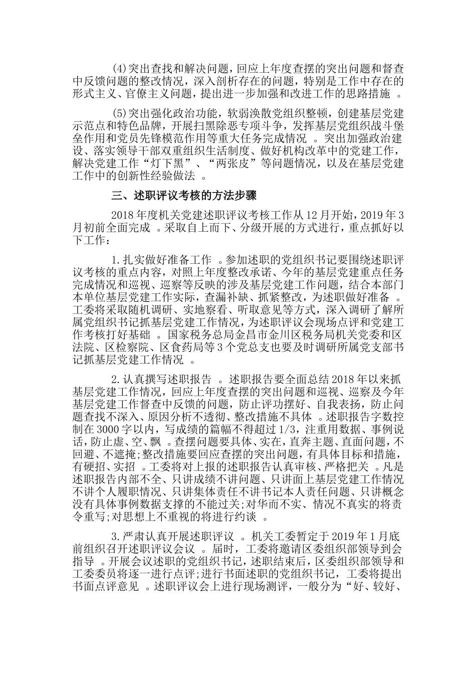 汇编2019非公党建党支部书记述职报告两篇.doc_第2页