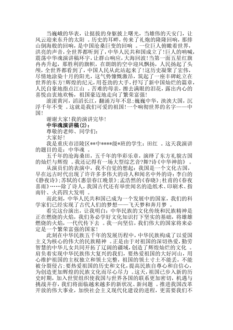 汇编2019歌颂建国七十周年中华魂演讲稿合唱祖国七十周年大寿.doc_第2页