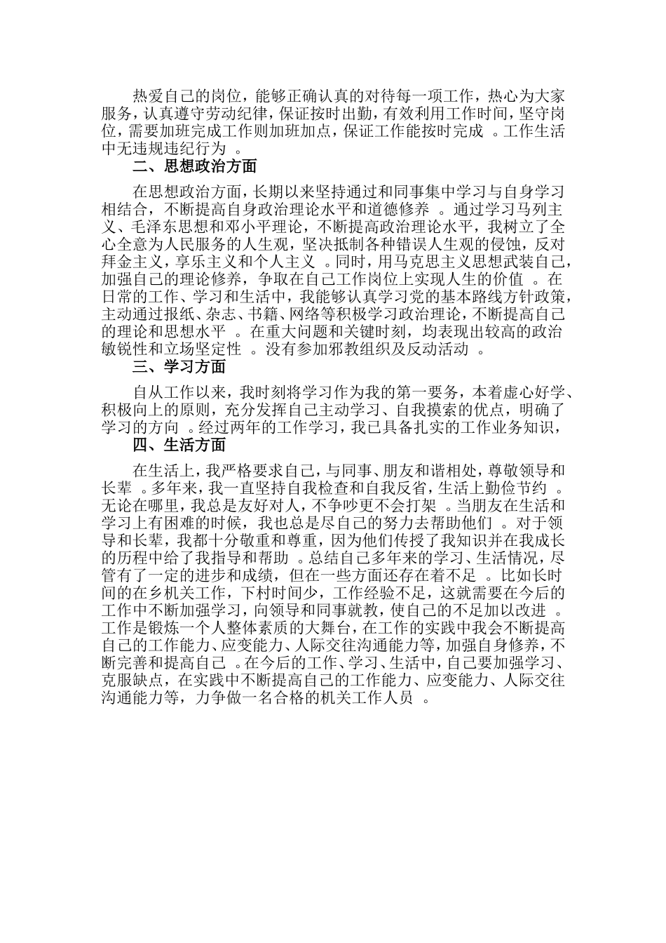 汇编2019个人政治思想工作总结.doc_第2页
