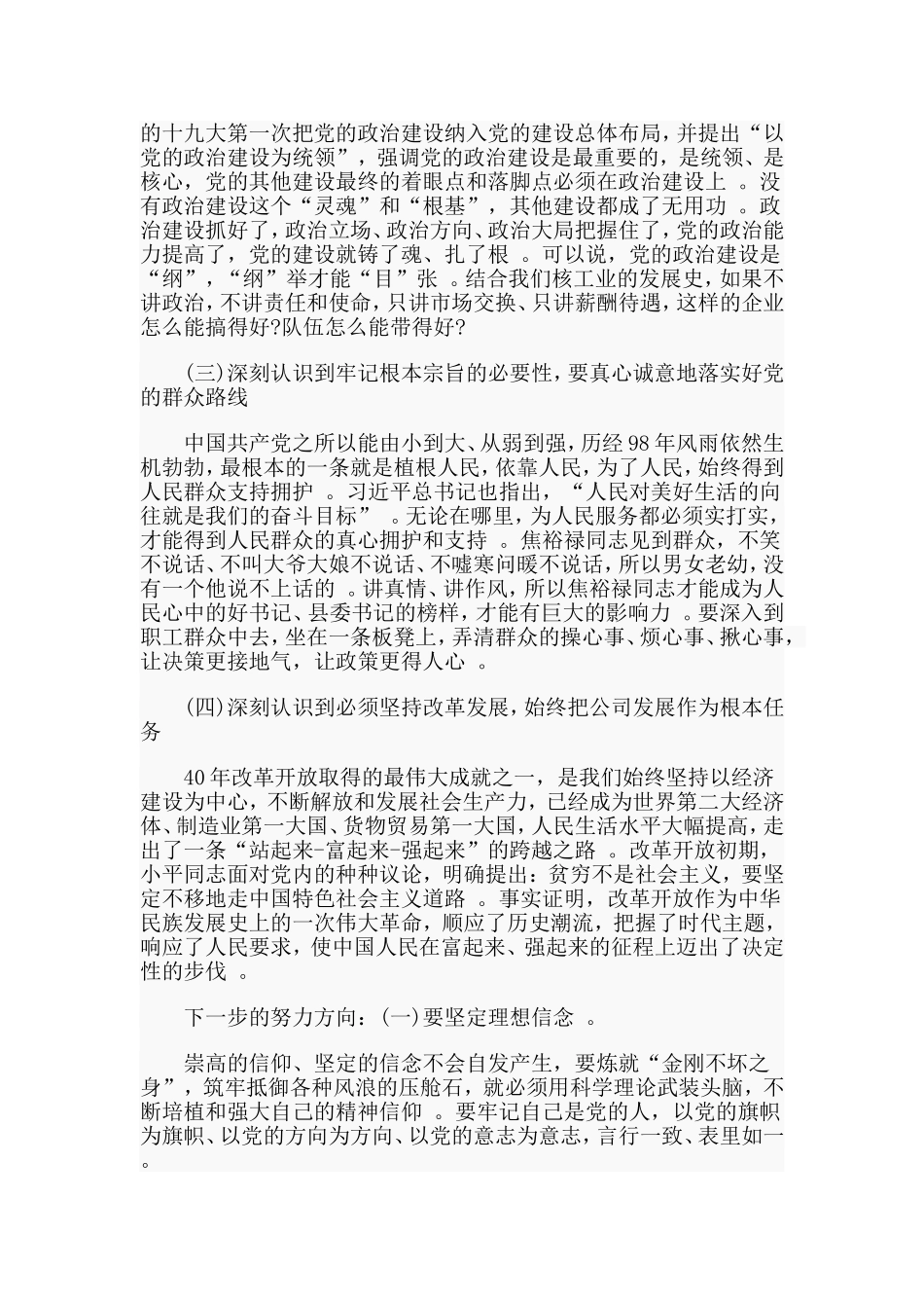 汇编2019公司党员干部主题教育学习心得.doc_第2页